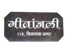 Granite Made Name Plate